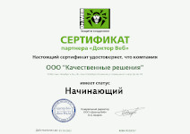 Партнерский сертификат Dr.Web